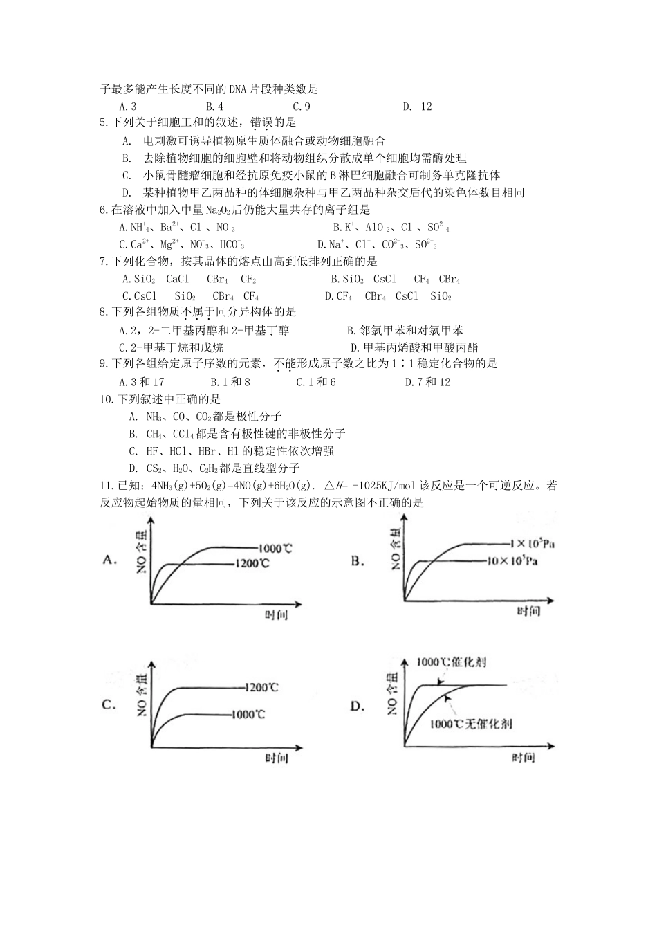 2008年全国卷Ⅰ高考理科综合真题及答案_第2页