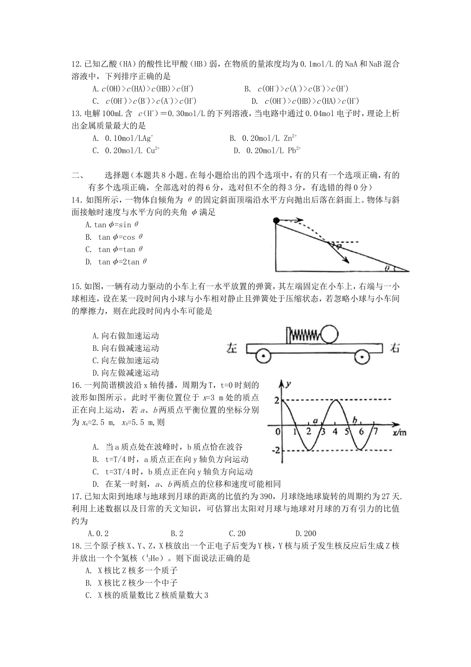 2008年全国卷Ⅰ高考理科综合真题及答案_第3页