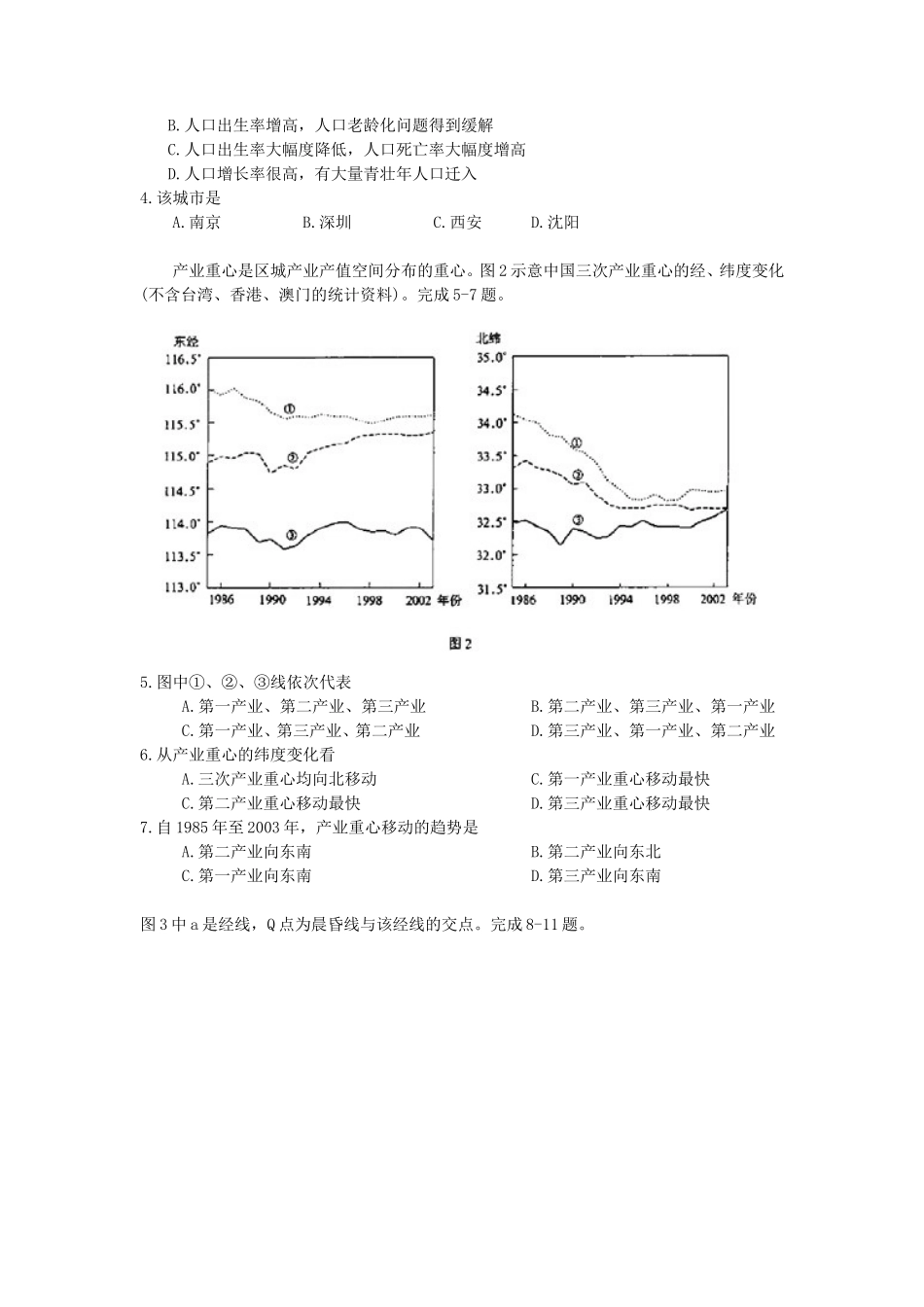 2008年全国卷Ⅰ高考文科综合真题及答案_第2页