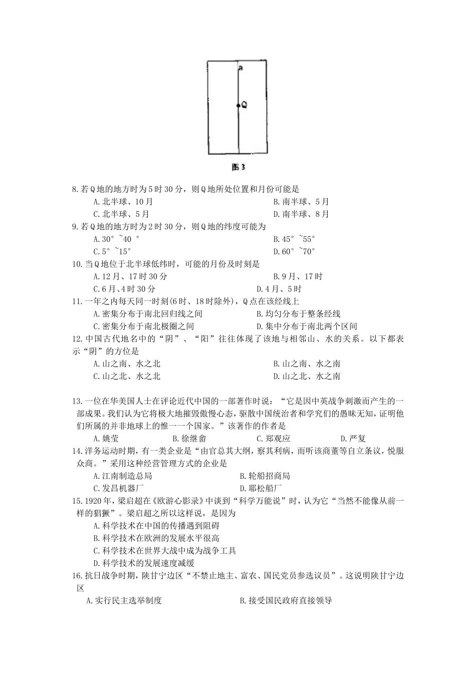 2008年全国卷Ⅰ高考文科综合真题及答案_第3页