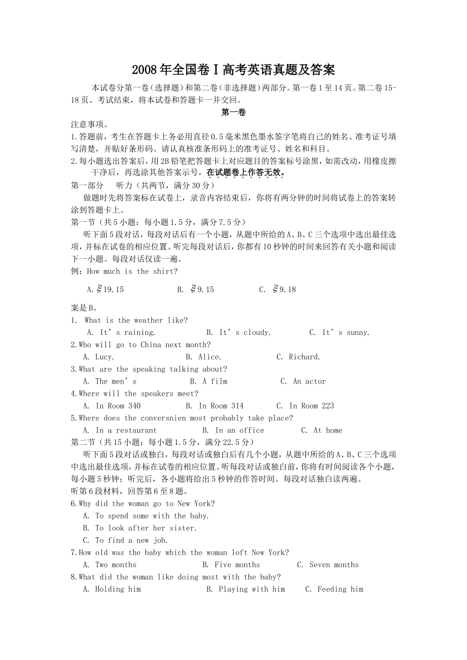 2008年全国卷Ⅰ高考英语真题及答案_第1页