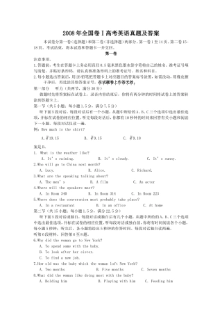 2008年全国卷Ⅰ高考英语真题及答案