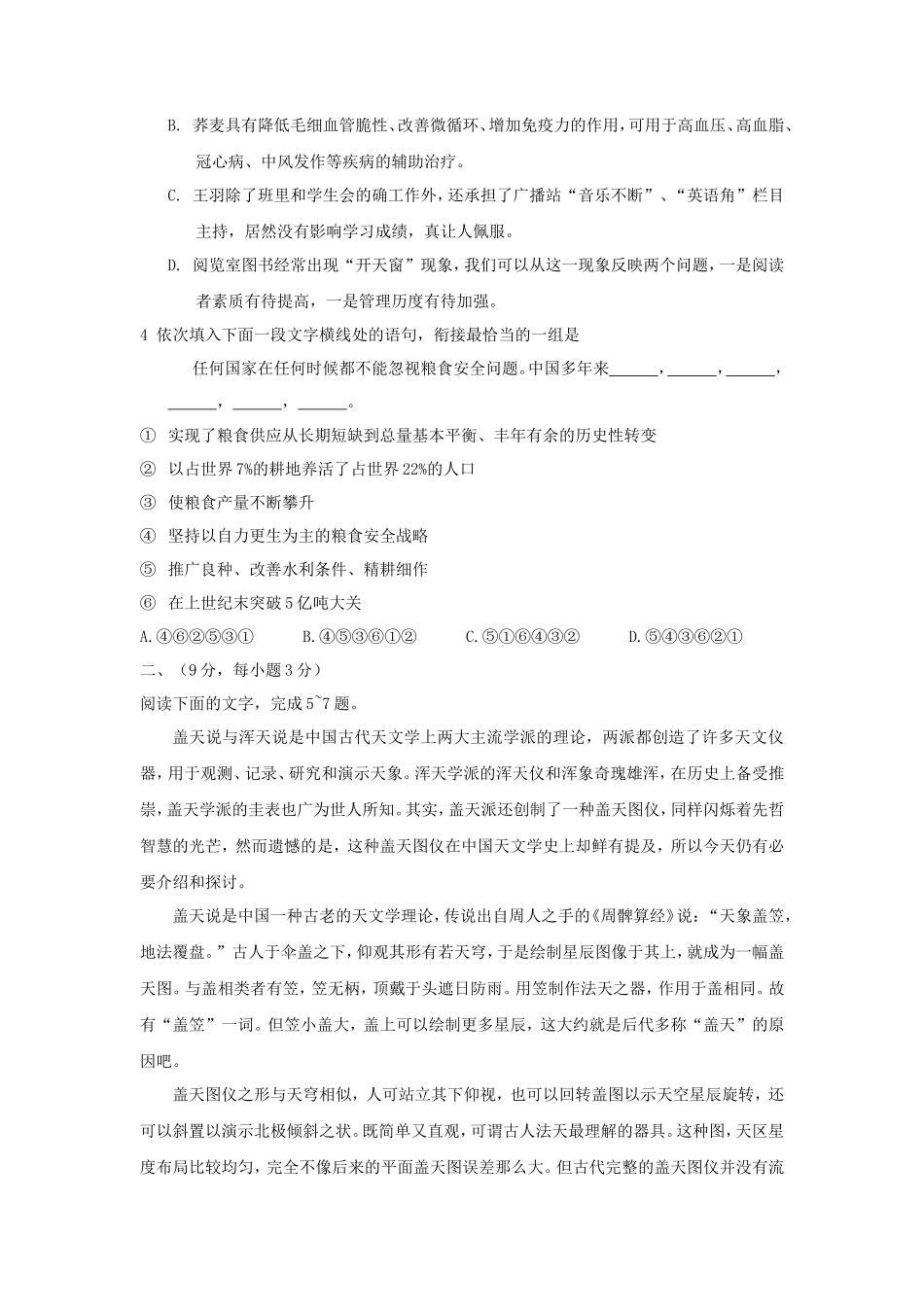 2008年全国卷Ⅰ高考语文真题及答案_第2页