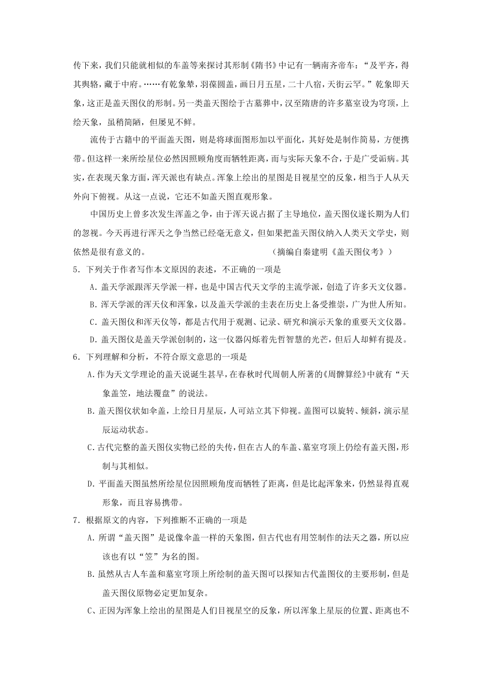 2008年全国卷Ⅰ高考语文真题及答案_第3页