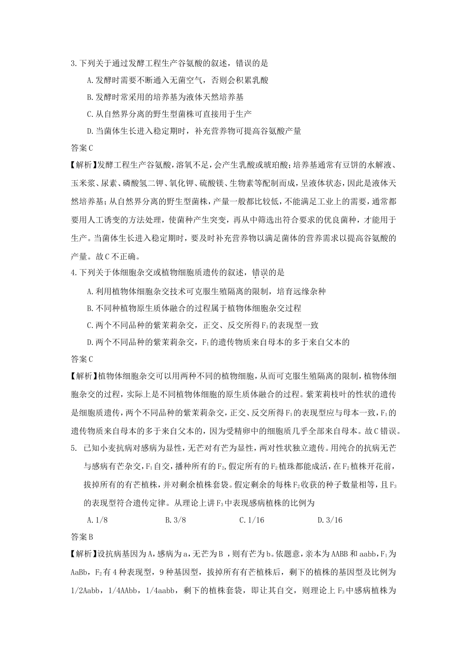 2009年全国1高考理综试题及答案_第2页