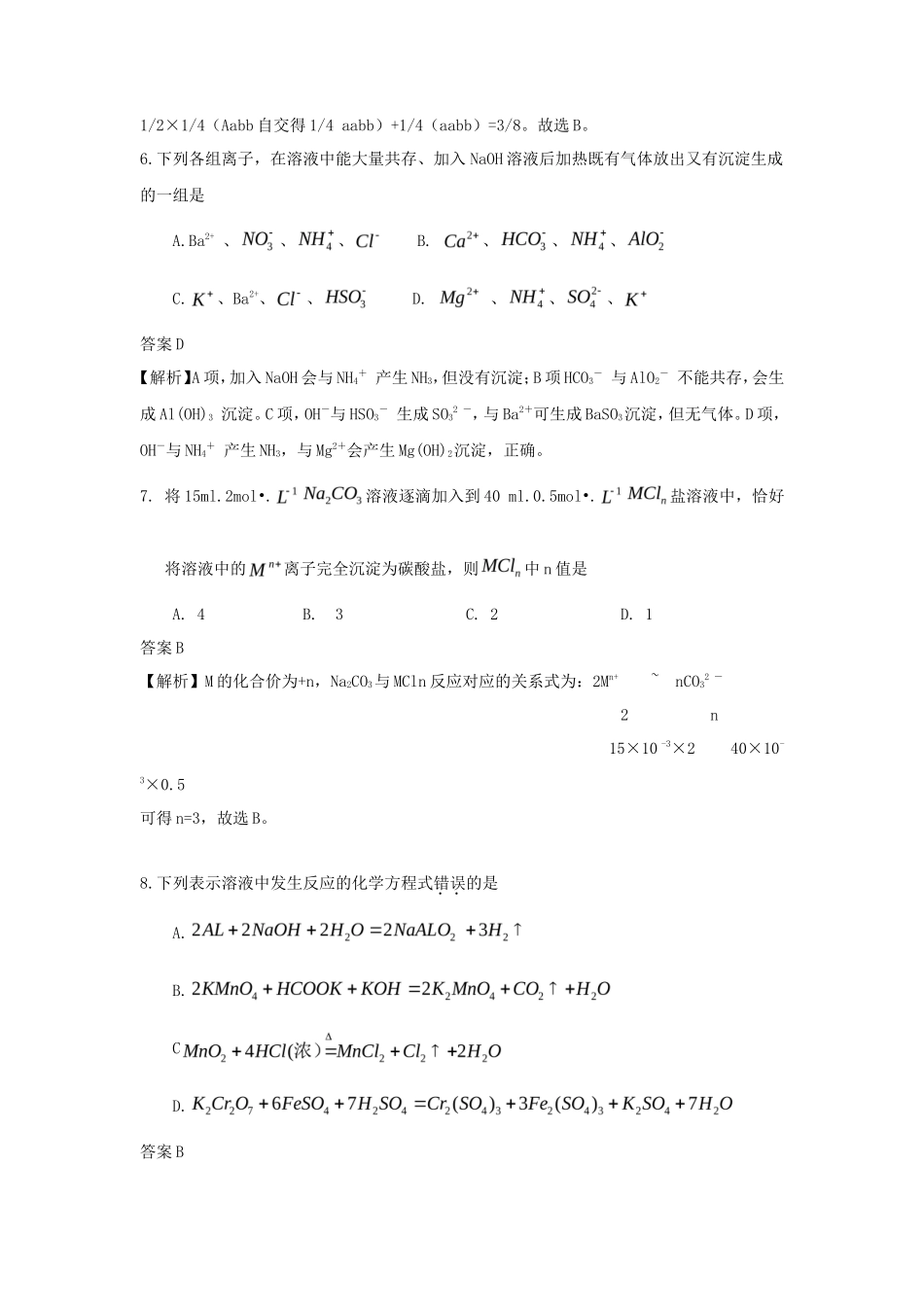2009年全国1高考理综试题及答案_第3页