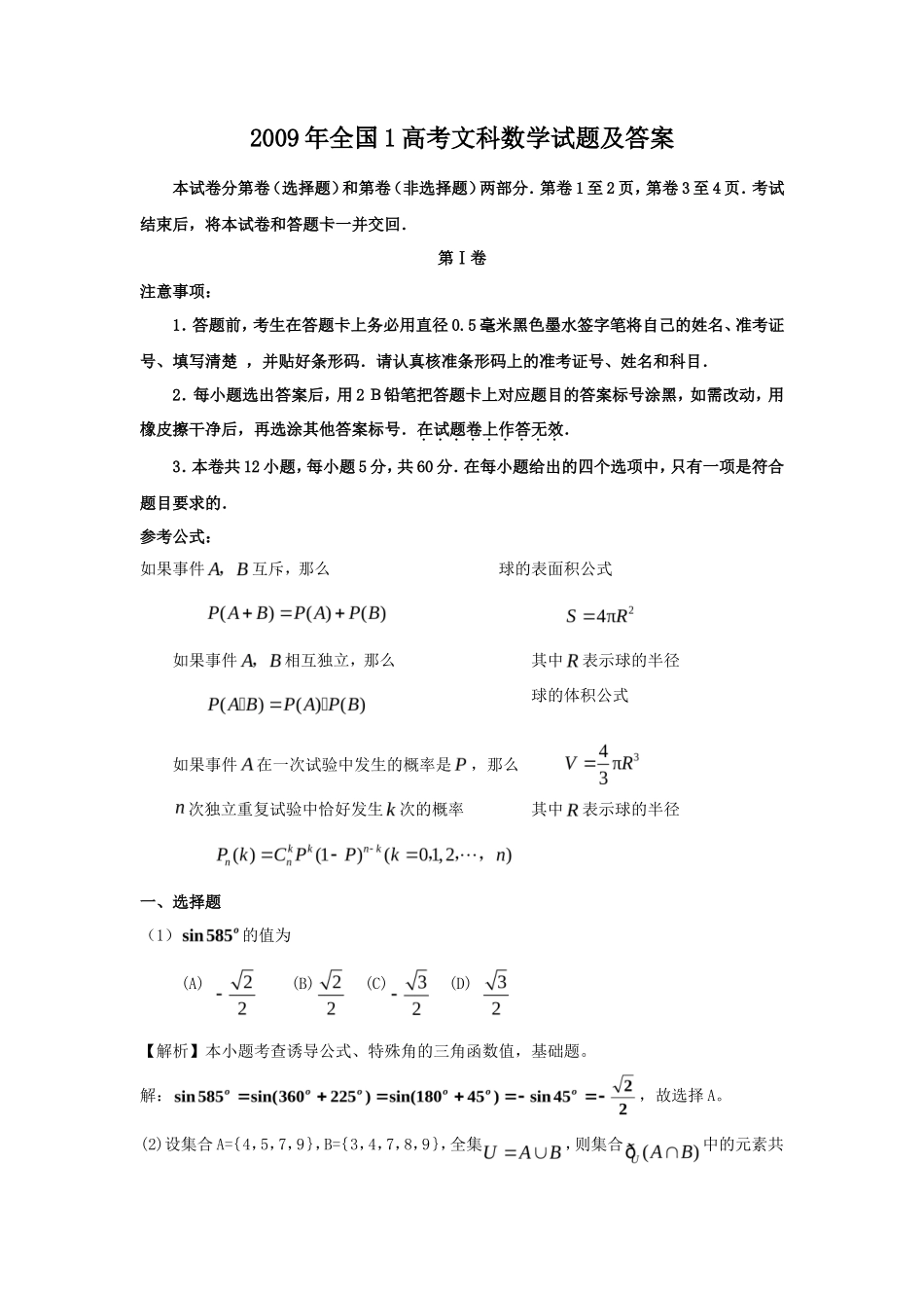 2009年全国1高考文科数学试题及答案_第1页