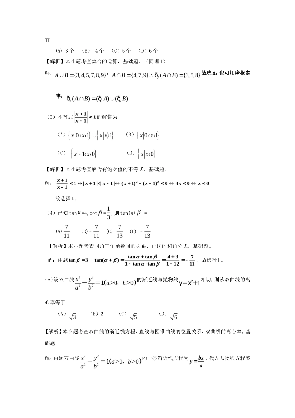 2009年全国1高考文科数学试题及答案_第2页