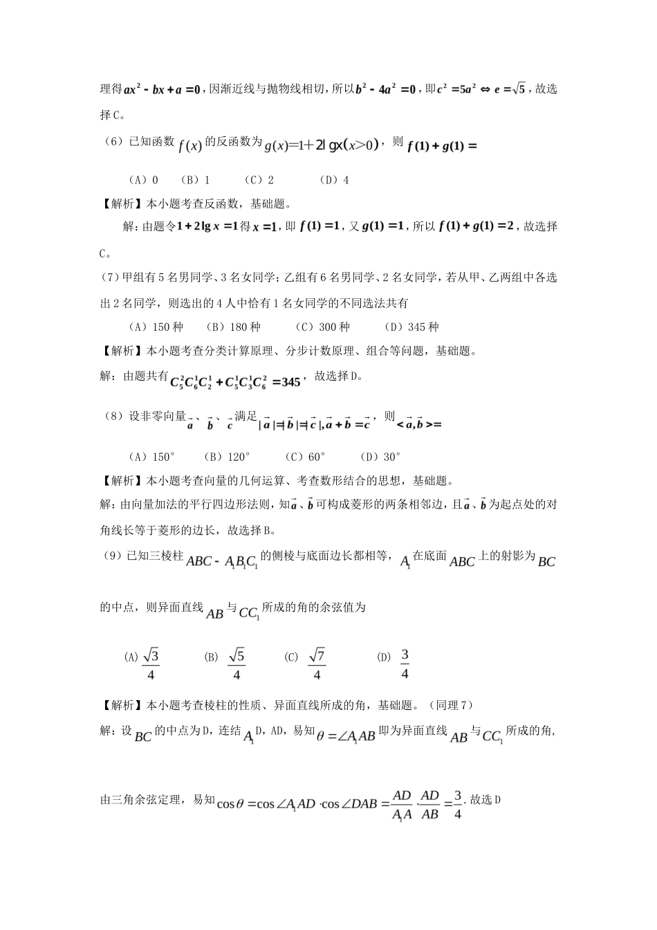 2009年全国1高考文科数学试题及答案_第3页