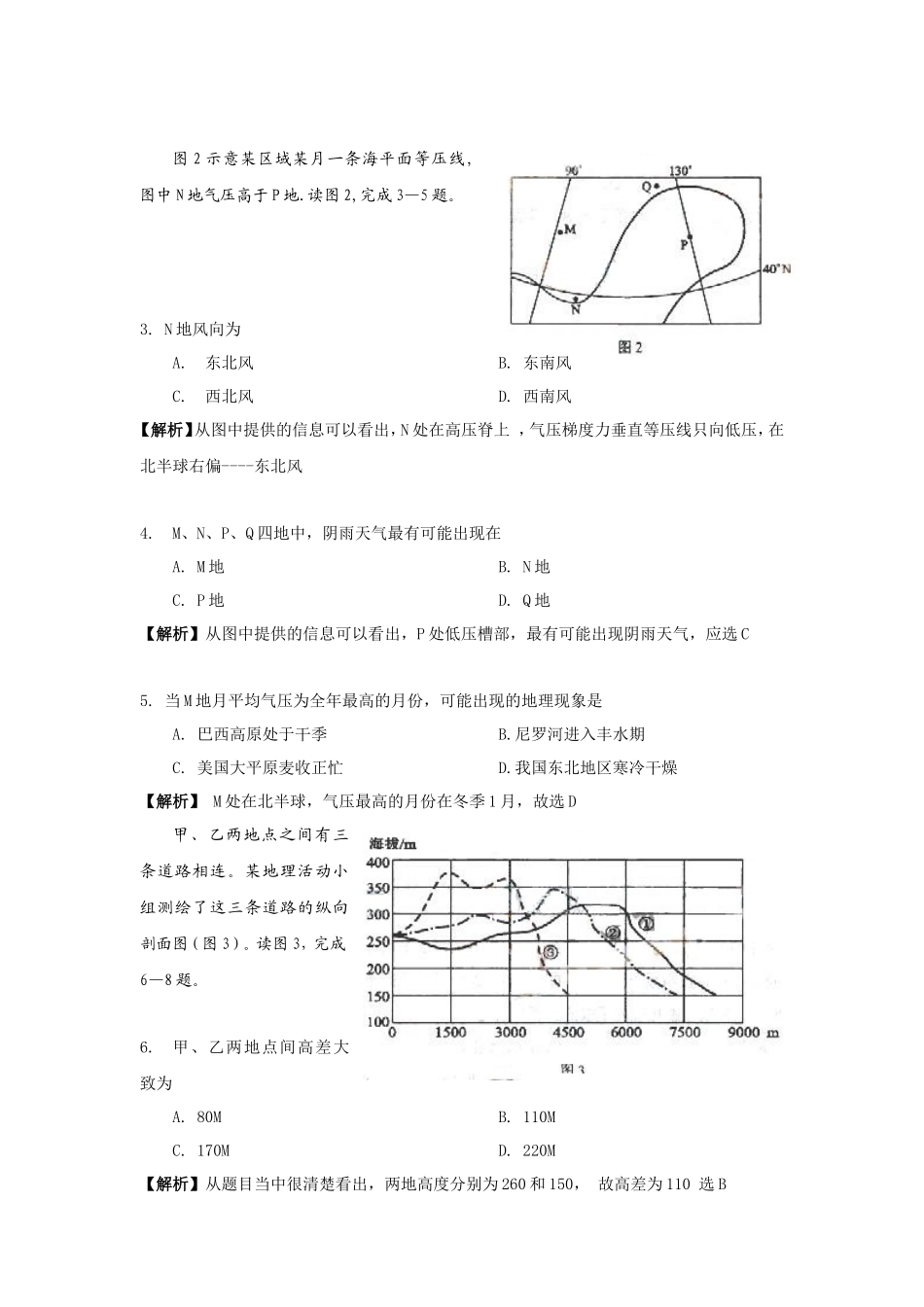 2009年全国1高考文综试题及答案_第2页