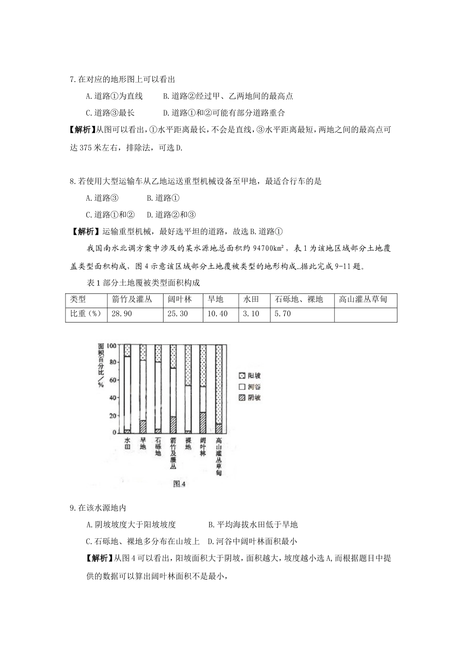 2009年全国1高考文综试题及答案_第3页