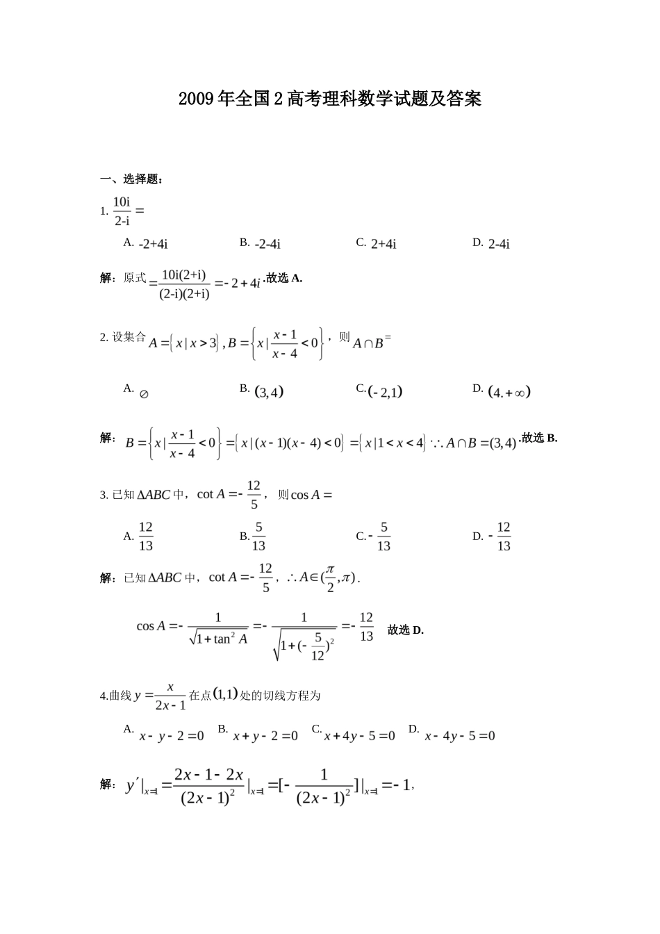 2009年全国2高考理科数学试题及答案_第1页