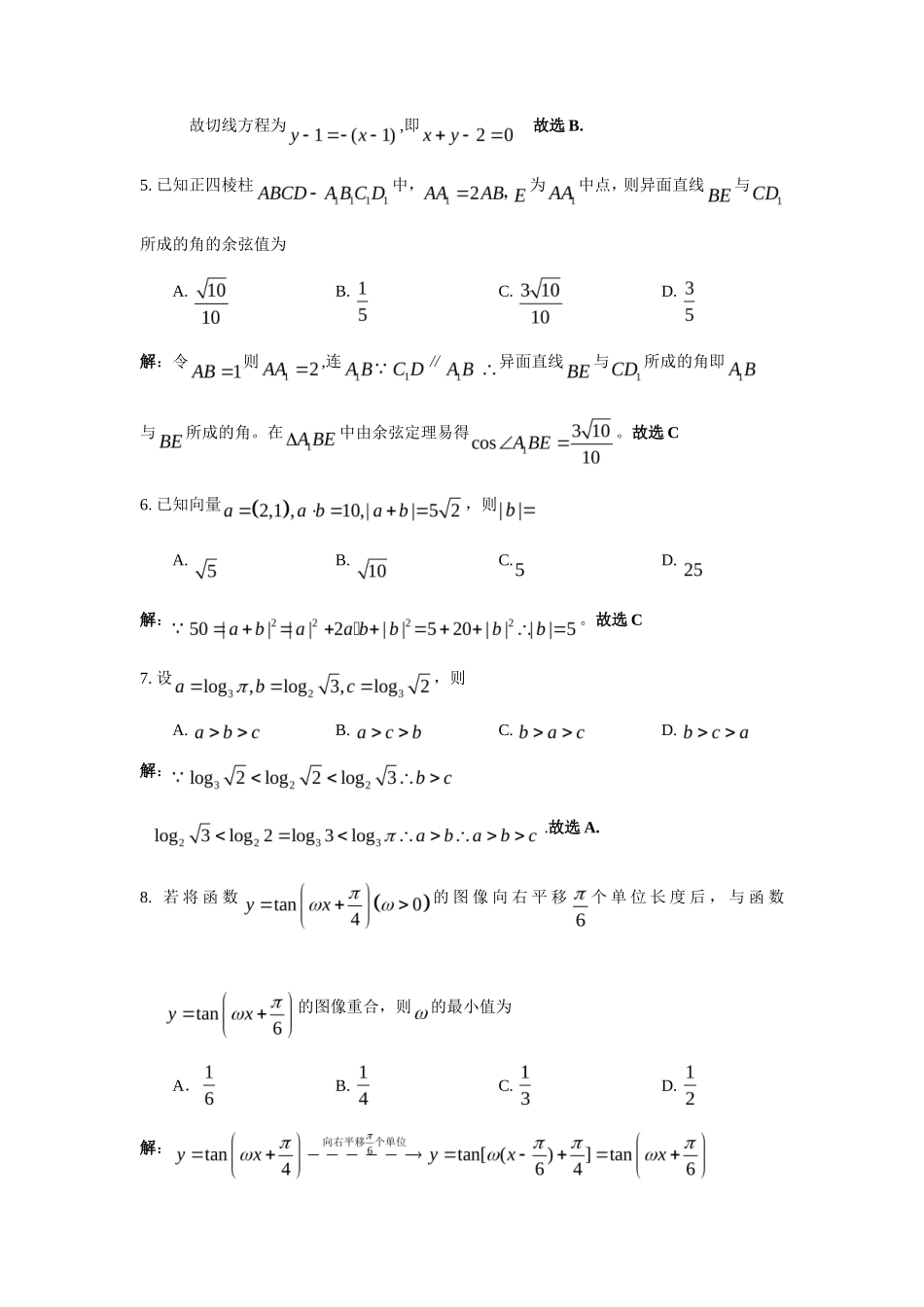 2009年全国2高考理科数学试题及答案_第2页
