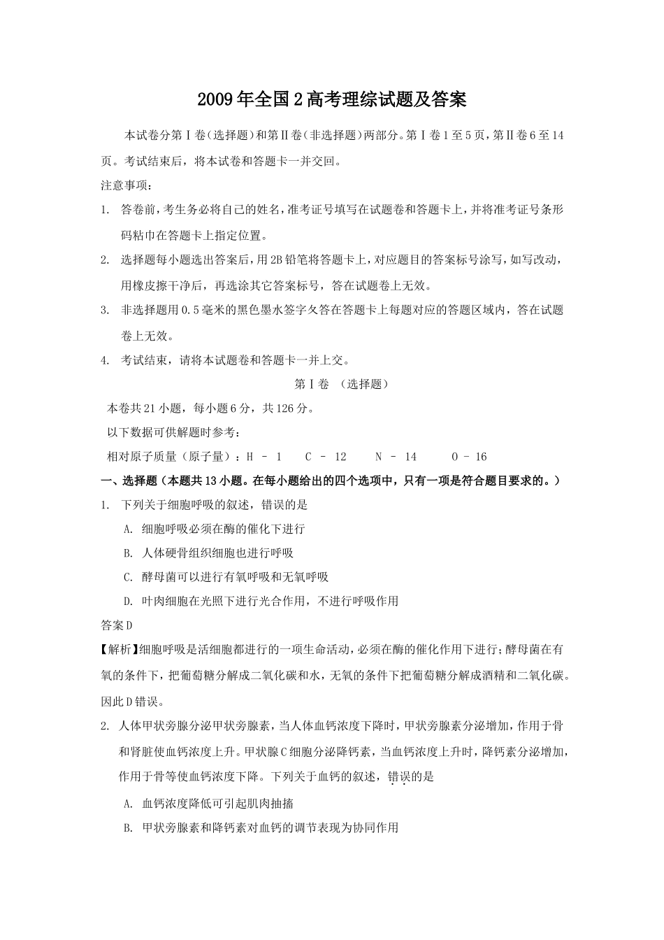 2009年全国2高考理综试题及答案_第1页