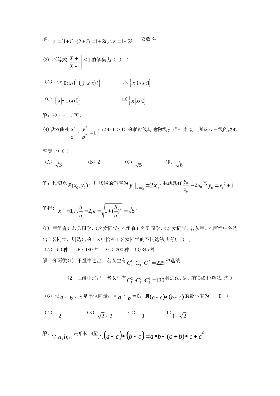 2009年全国1高考理科数学试题及答案_第2页