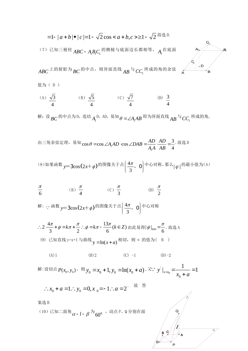 2009年全国1高考理科数学试题及答案_第3页