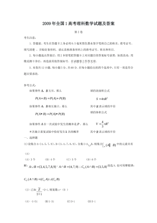2009年全国1高考理科数学试题及答案