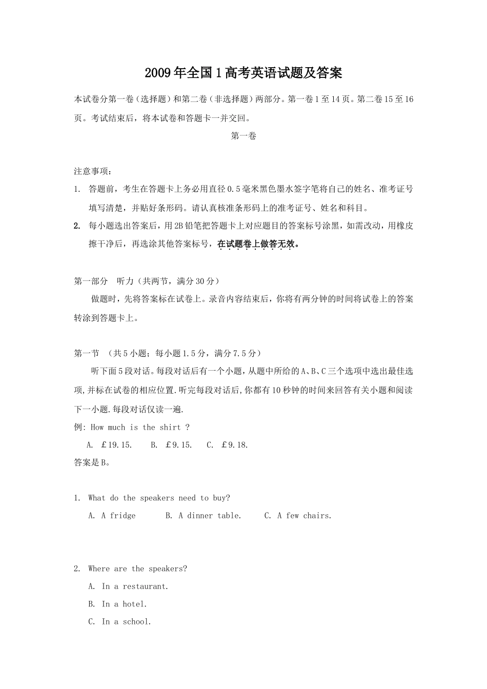 2009年全国1高考英语试题及答案_第1页
