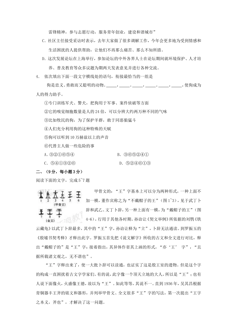 2009年全国1高考语文试题及答案_第2页