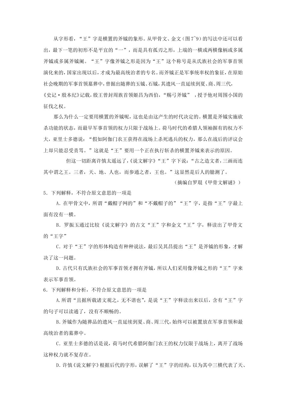 2009年全国1高考语文试题及答案_第3页