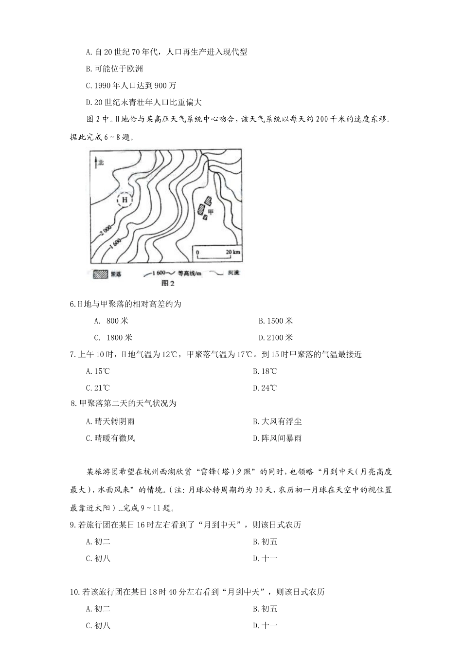 2009年全国2高考文综试题及答案_第2页