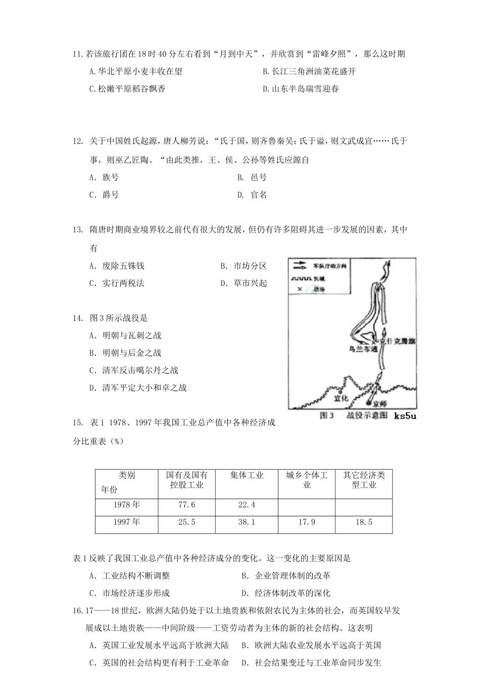 2009年全国2高考文综试题及答案_第3页