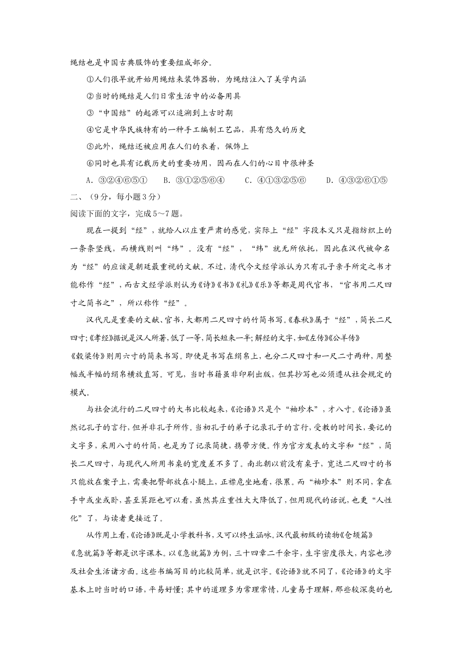 2009年全国2高考语文试题及答案_第2页