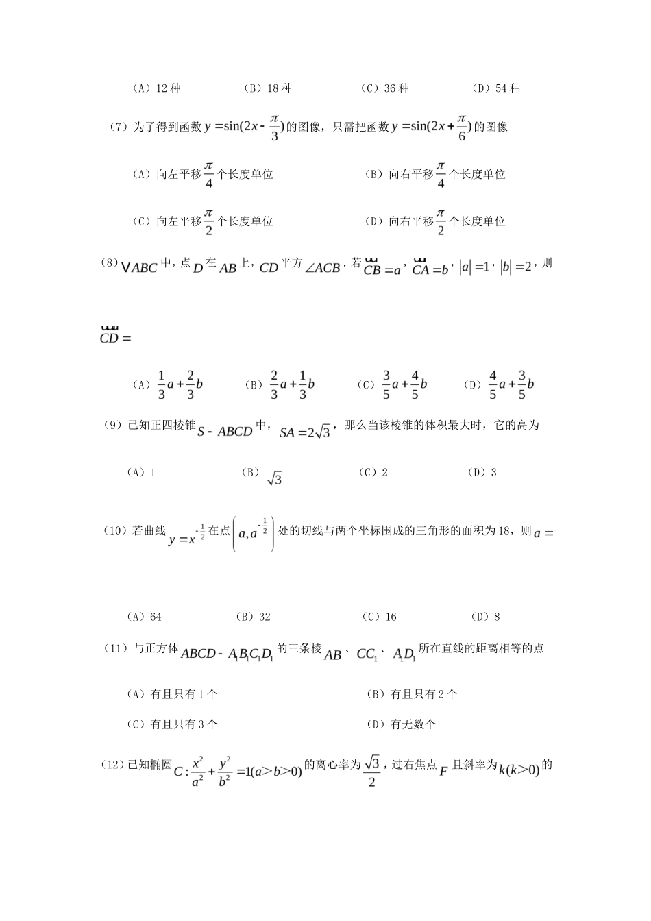 2010年全国卷ⅠⅠ高考理科数学真题及答案_第2页