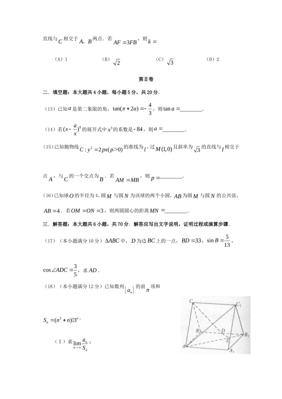 2010年全国卷ⅠⅠ高考理科数学真题及答案_第3页