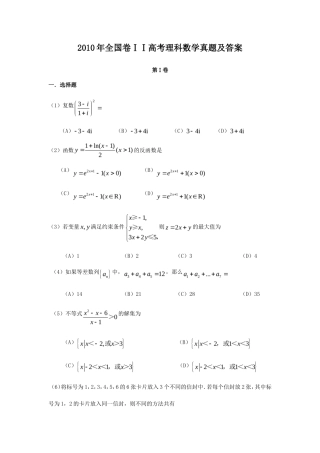 2010年全国卷ⅠⅠ高考理科数学真题及答案