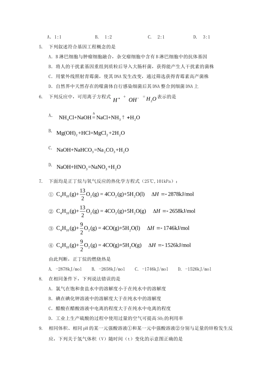 2010年全国卷ⅠⅠ高考理科综合真题及答案_第2页