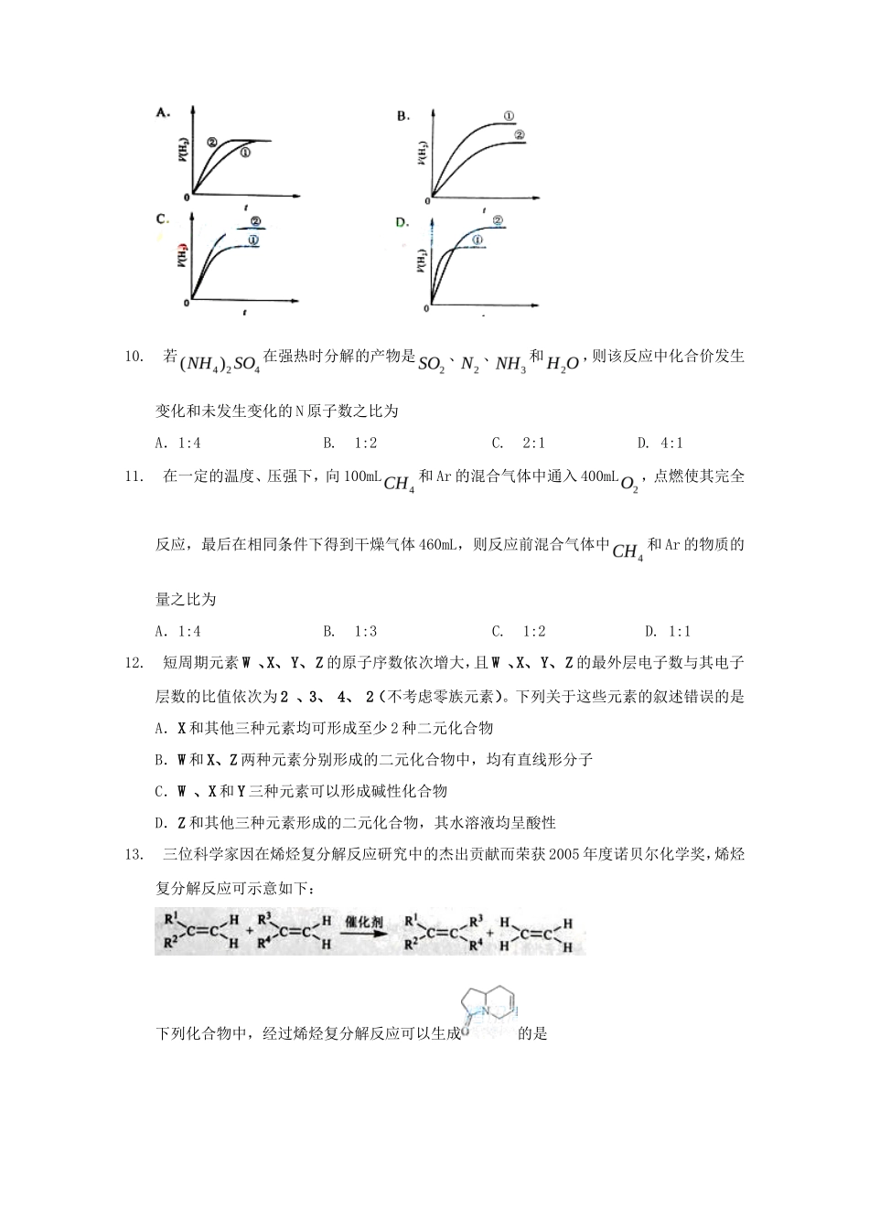 2010年全国卷ⅠⅠ高考理科综合真题及答案_第3页