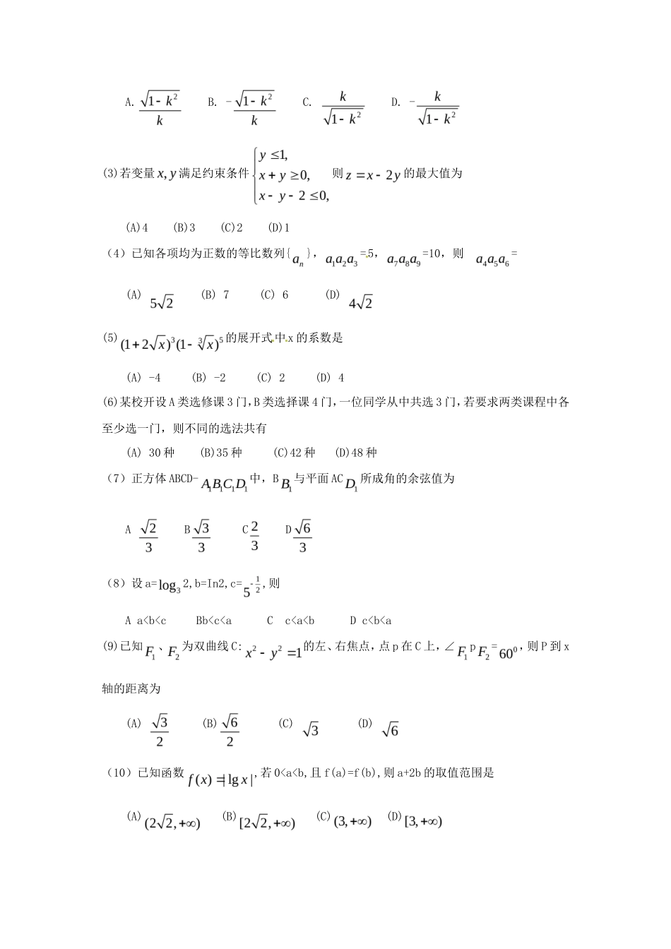 2010年全国卷Ⅰ高考理科数学真题及答案_第2页