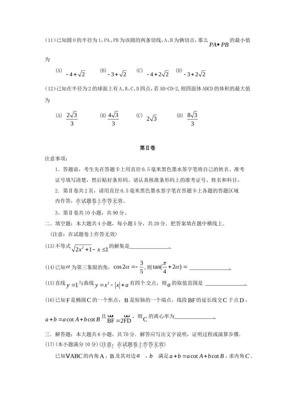 2010年全国卷Ⅰ高考理科数学真题及答案_第3页