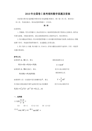 2010年全国卷Ⅰ高考理科数学真题及答案