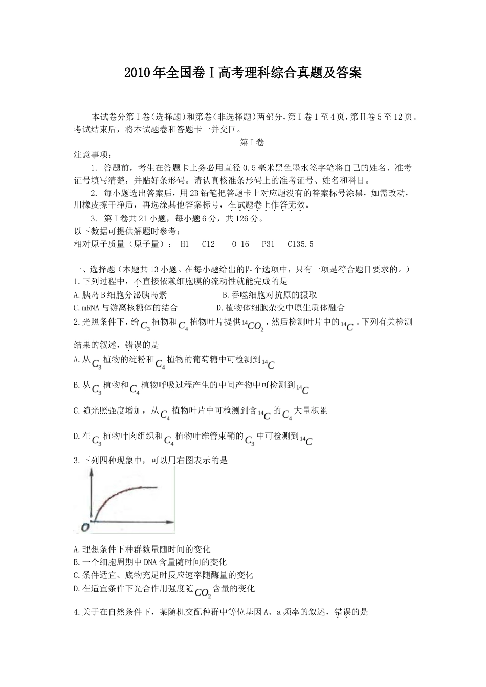 2010年全国卷Ⅰ高考理科综合真题及答案_第1页