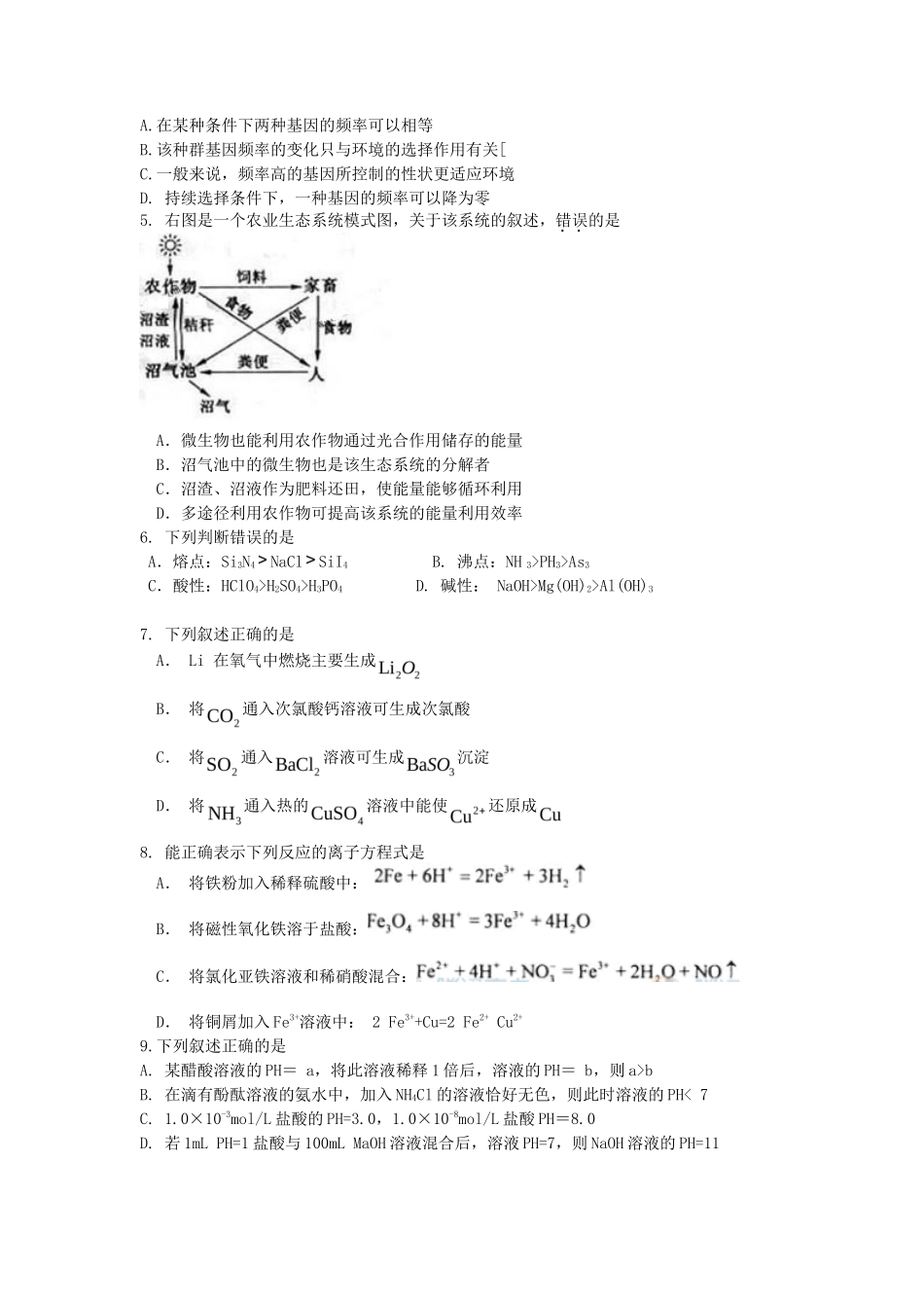 2010年全国卷Ⅰ高考理科综合真题及答案_第2页