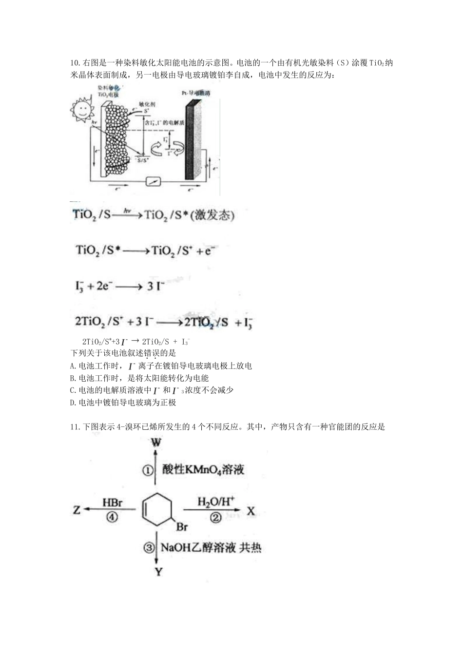 2010年全国卷Ⅰ高考理科综合真题及答案_第3页