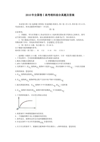2010年全国卷Ⅰ高考理科综合真题及答案