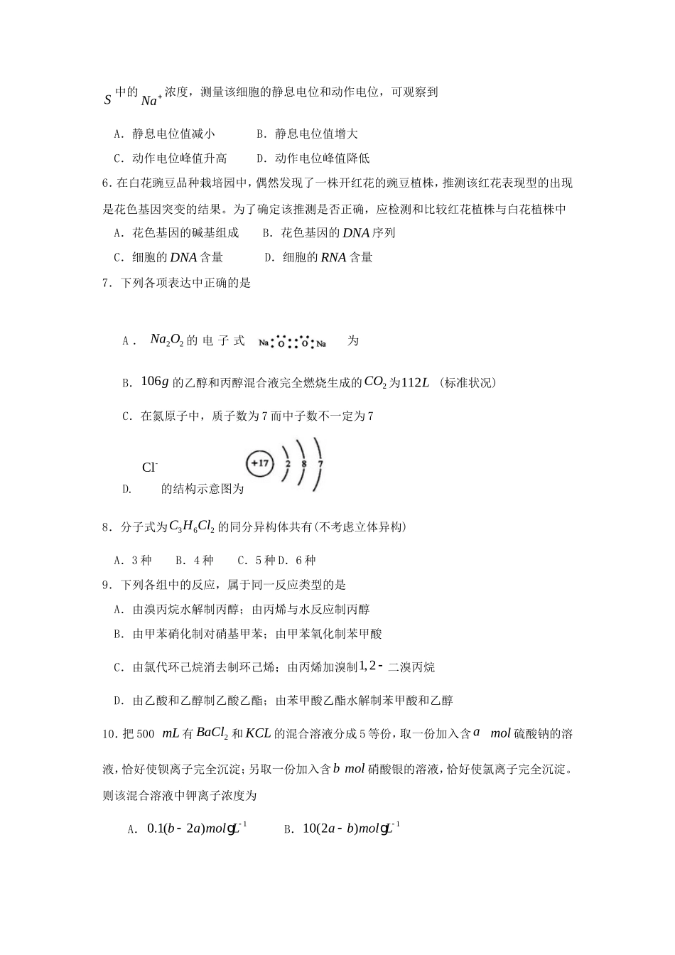 2010年新课标全国卷高考理科综合真题及答案_第2页