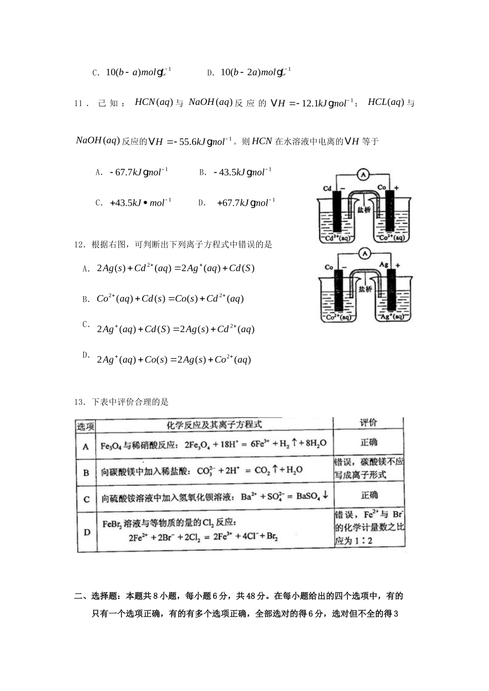 2010年新课标全国卷高考理科综合真题及答案_第3页