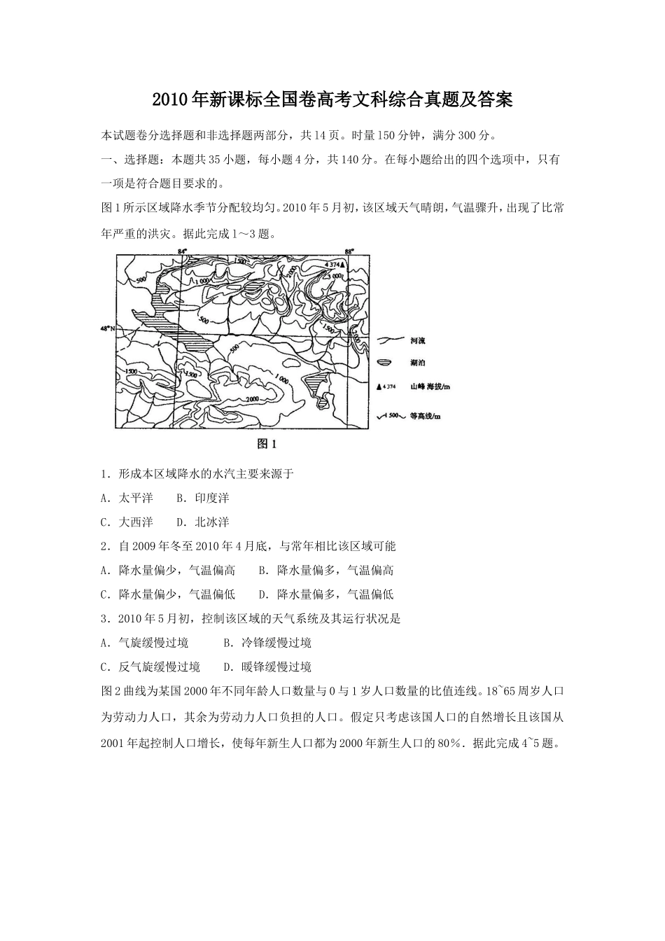 2010年新课标全国卷高考文科综合真题及答案_第1页