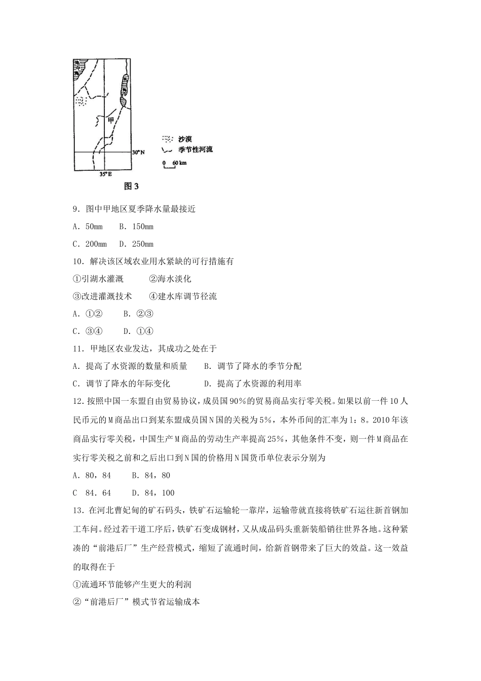 2010年新课标全国卷高考文科综合真题及答案_第3页