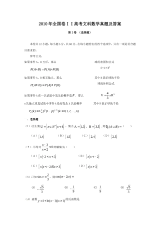 2010年全国卷ⅠⅠ高考文科数学真题及答案