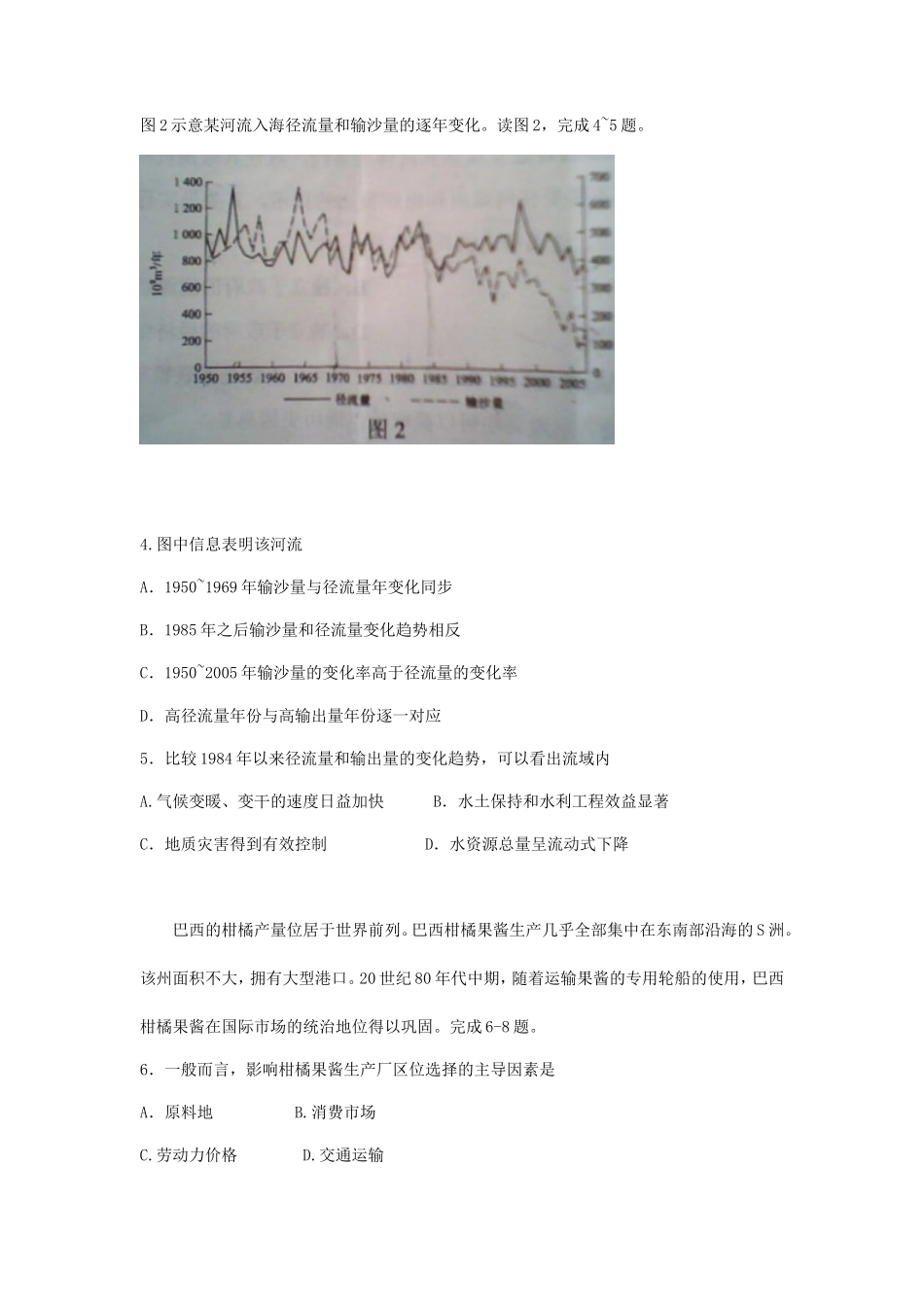 2010年全国卷ⅠⅠ高考文科综合真题及答案_第2页