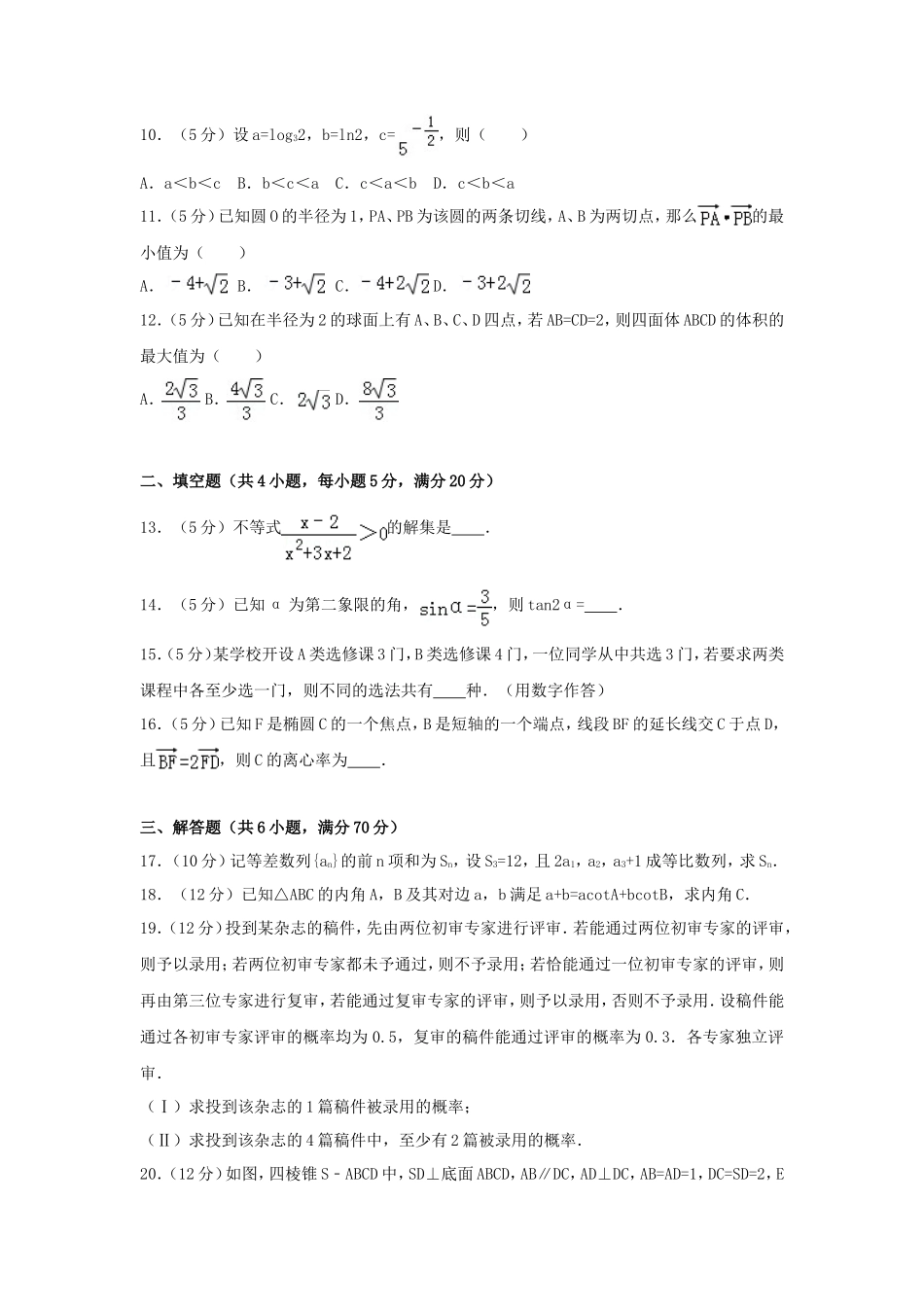 2010年全国卷Ⅰ高考文科数学真题及答案_第2页