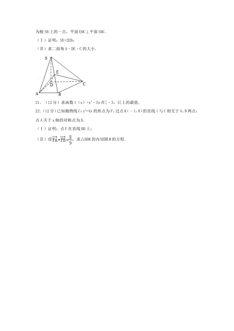 2010年全国卷Ⅰ高考文科数学真题及答案_第3页