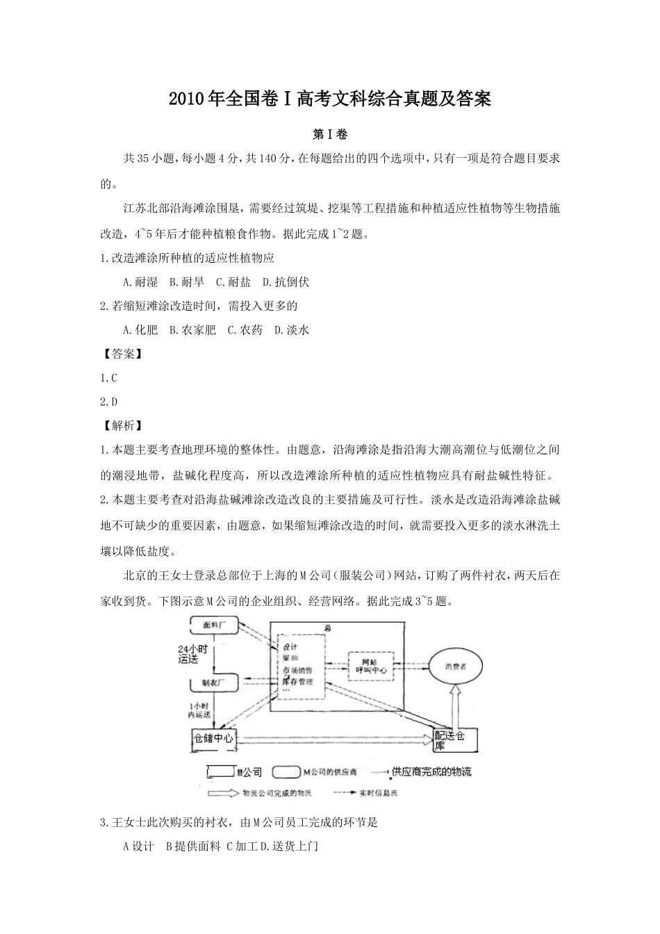 2010年全国卷Ⅰ高考文科综合真题及答案_第1页