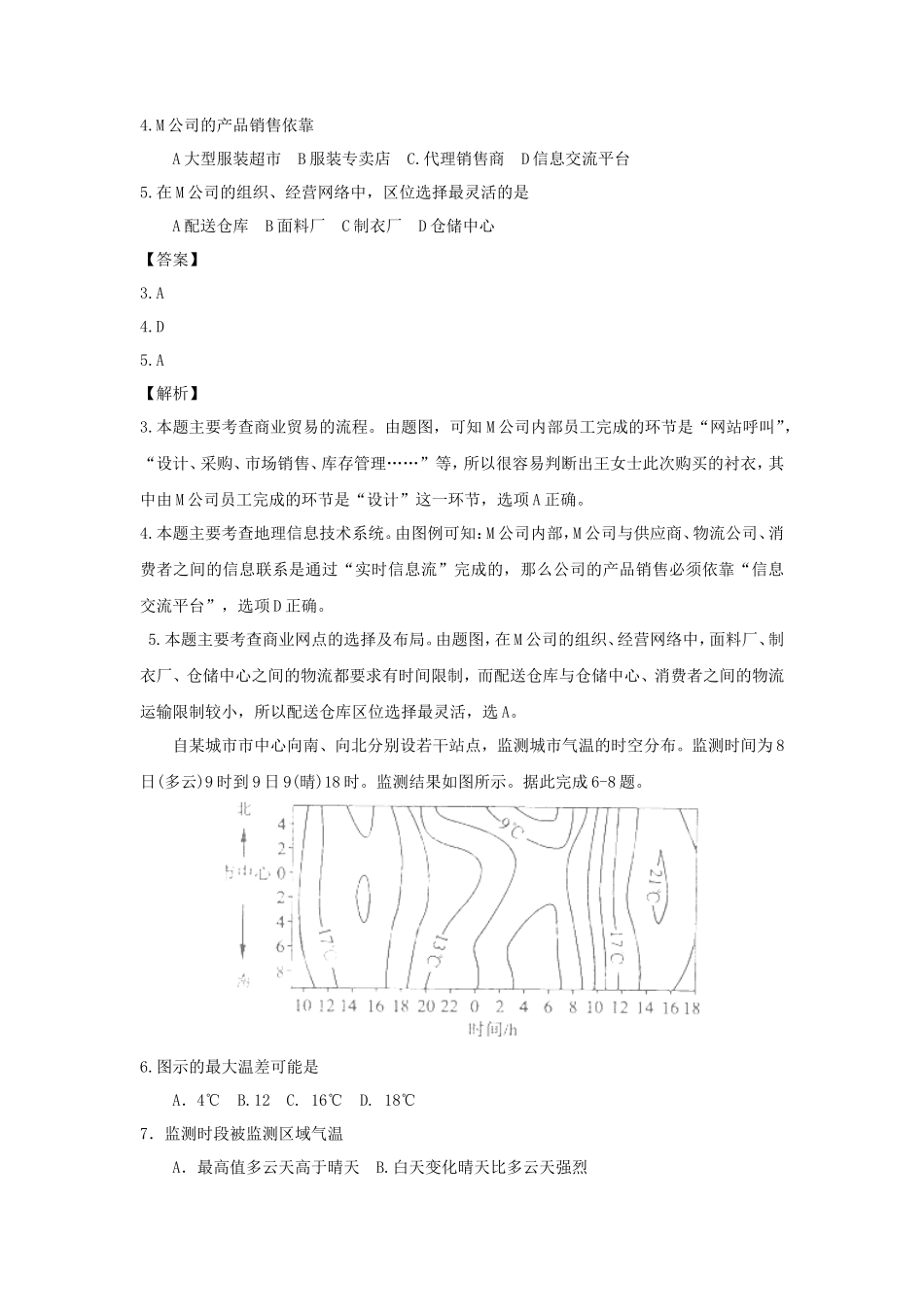 2010年全国卷Ⅰ高考文科综合真题及答案_第2页