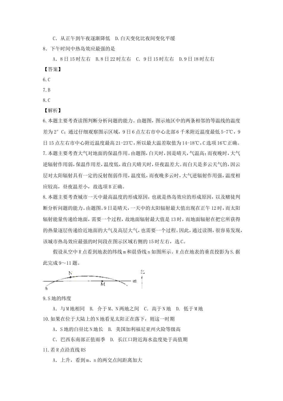 2010年全国卷Ⅰ高考文科综合真题及答案_第3页